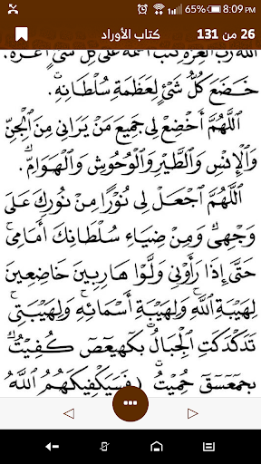 كتاب الأوراد