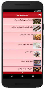 حلويات بدون فرن - سهلة و اقتصادية ‎(圖1)-速報App