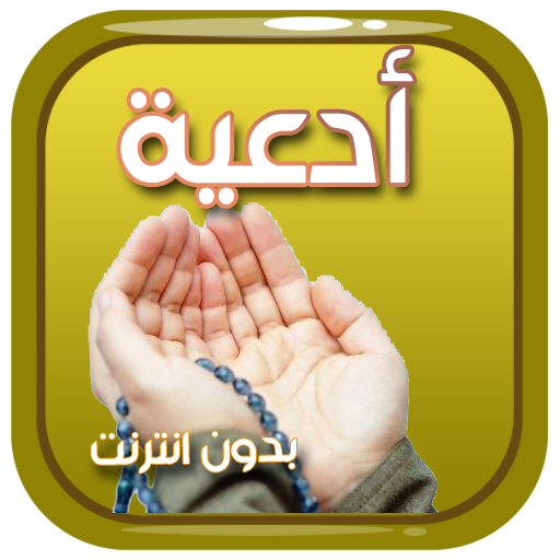 أدعية صوتية تخشع لها القلوب 2020