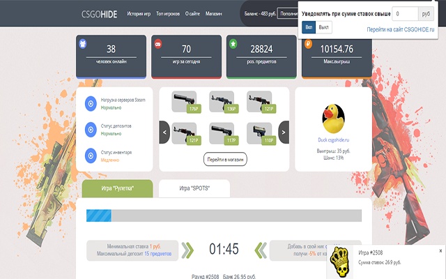 Расширение CSGOhide.ru