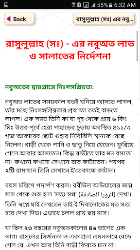 মহানবী হযরত মুহাম্মাদ সাঃ সম্পূর্ণ জীবনী