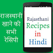 Rajasthani Recipe in Hindi  Icon