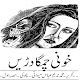 Download khone Chamkadrin Urdu Novel For PC Windows and Mac 2.0