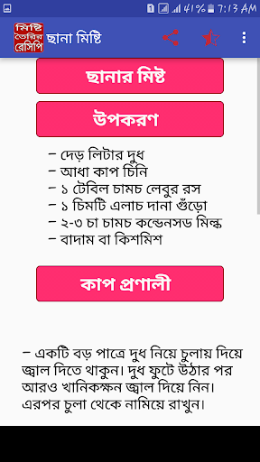 মিষ্টি রেসিপি