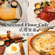 貳樓餐廳 Second Floor Cafe(微風台北車站店)