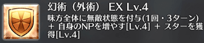 幻術（外術）[EX]