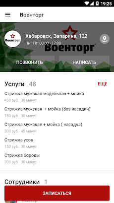 Военторг-Востокのおすすめ画像3