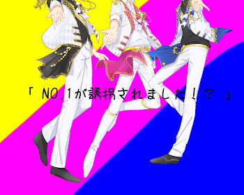 「 NO.1が誘拐されました！？ 」 大人組