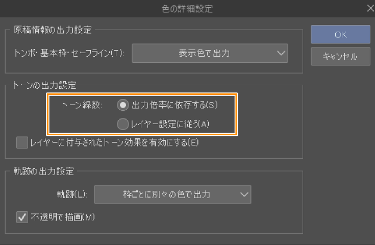 トーンの出力設定