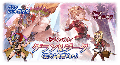 グラブル グラン ジータ筋肉 妄想ver ジョブスキン グラブル攻略wiki 神ゲー攻略