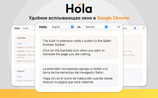 Hola Переводчик для Chrome