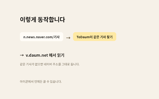 ToDaum screenshot 4