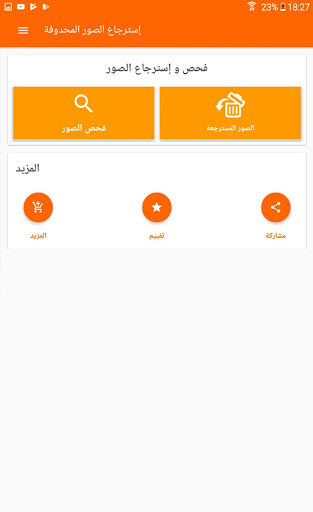 إسترجاع جميع الصور المحدوفة ، حتي بعد الفورمات‎