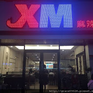 XM麻辣鍋