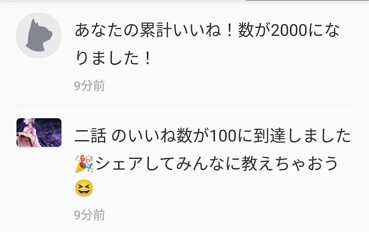 「累計いいね2000突破🎉」のメインビジュアル