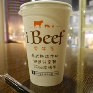 iBeef 愛牛客原味炭烤牛排館