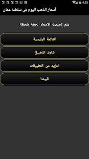 اسعار الذهب اليوم فى سلطنة عمان Apps No Google Play