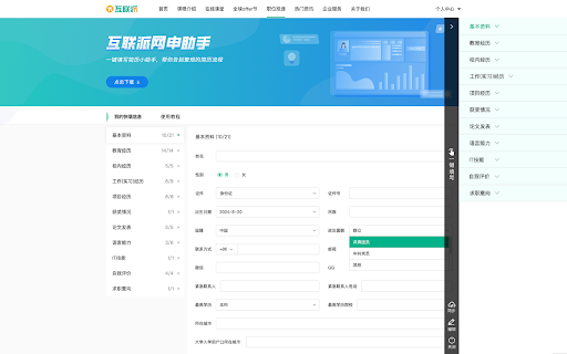 互联派网申助手