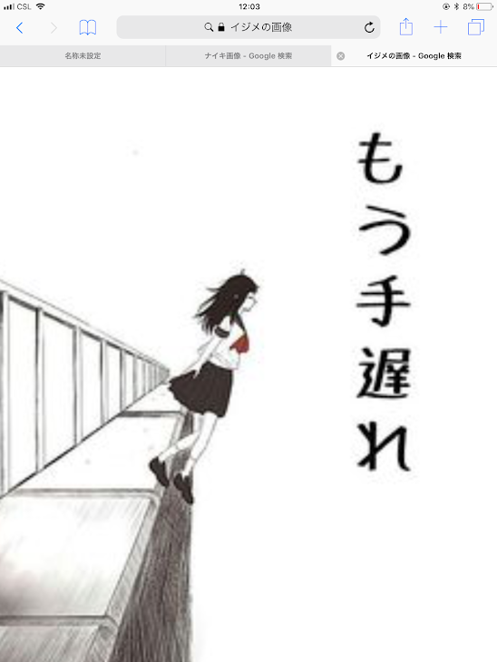 「いじめちゃん2」のメインビジュアル