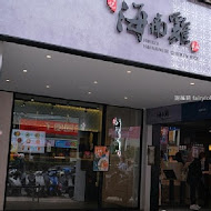 瑞記海南雞飯(大直北安店)