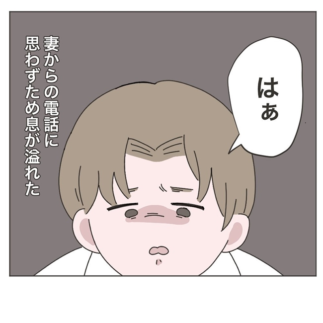仕事なんだから無理だろ 妻からのsosを受けたとき 夫は何を思った いいから黙って食え 9 Trill トリル