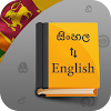 Sinhala-English Translator : Sinhala Dictionary