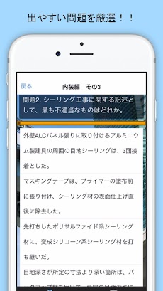 「無料」 資格1級建築施工管理版内外装編  過去問題のおすすめ画像3