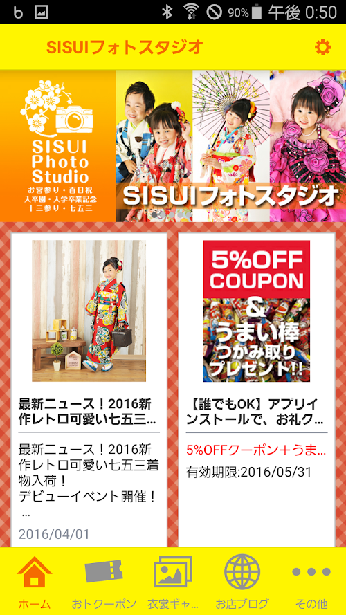 Android application SISUIフォトスタジオ＆着物衣裳レンタル screenshort