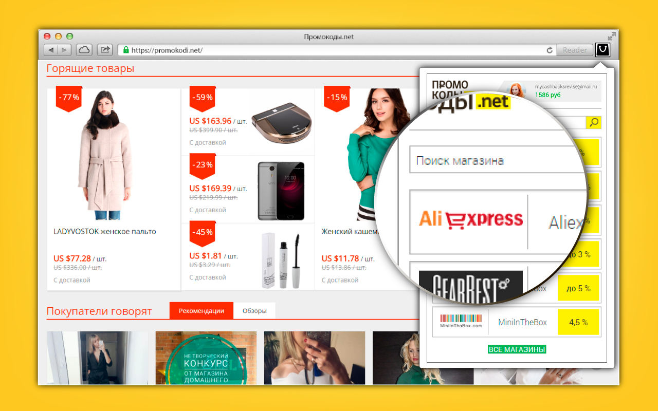 Промокоды.net – кэшбэк сервис Preview image 2