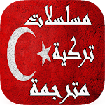 Cover Image of Unduh مسلسلات تركية مترجمة 2020 9.8 APK