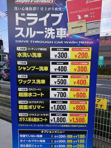 オートバックスで洗車してみよう 気になるお値段は Cartuneマガジン