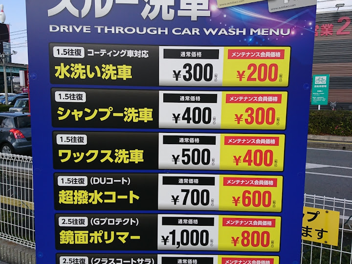 オートバックスで洗車してみよう 気になるお値段は Cartuneマガジン