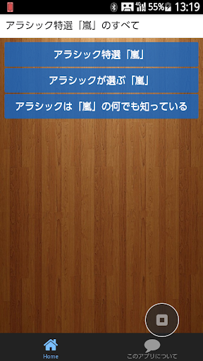 アラシック特選「嵐」のすべて