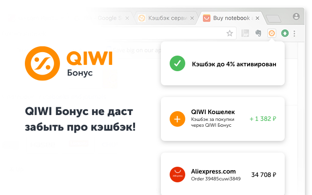 QIWI Бонус Preview image 5