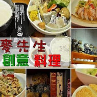 Mr.Wheat 小麥先生創意料理 - 新市創始店