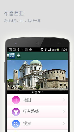 布雷西亚离线地图