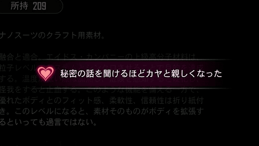 カヤの信頼度を2まで上げる