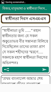 Download বিজয়, মাতৃভাষা  দিবস এসএমএস APK