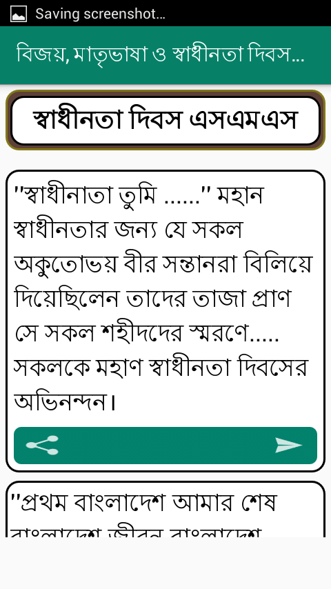 বিজয়, মাতৃভাষা  দিবস এসএমএস Screen 3