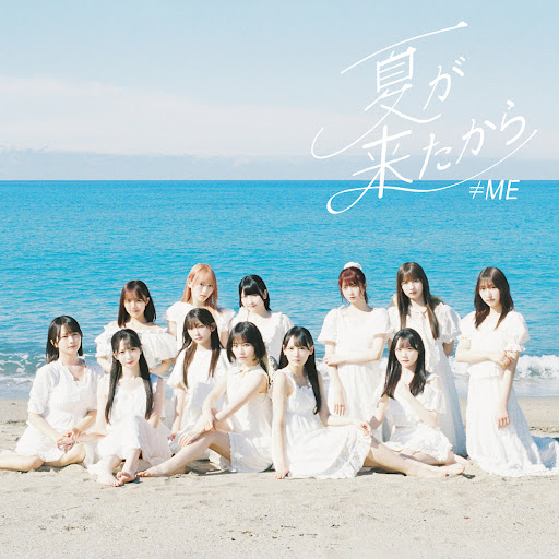 最強ラブソング界隈 #最強のラブソング #河口夏音 #谷崎早耶