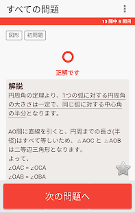 21年 おすすめの高校受験対策アプリランキング 本当に使われているアプリはこれ Appbank