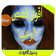 Download قصص الرعب و المغامرة For PC Windows and Mac