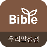 우리말성경 & 비전성경사전 Apk