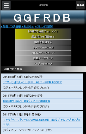 Descarga Ggfrdb ジージェネレーションフロンティアデータベース Apk Para Android Gratis