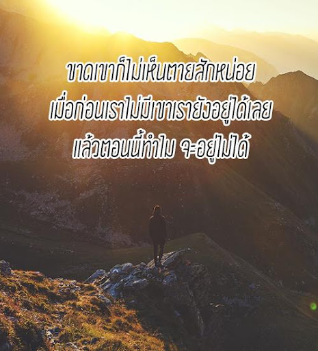 ข้อคิด คำคม สอนใจ
