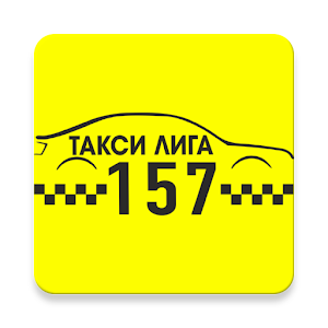 Такси Лига157 MOD