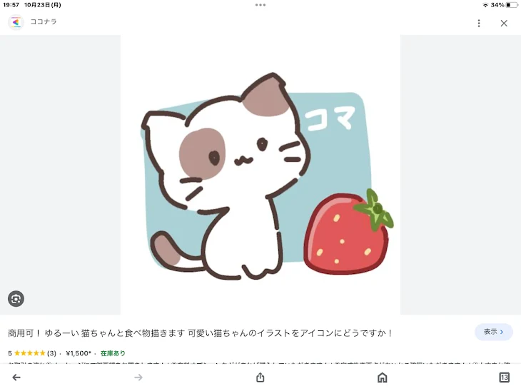 「イラスト☆」のメインビジュアル