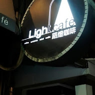 路燈咖啡Light cafe