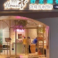 House V 好室鍋物(新竹動物園店)