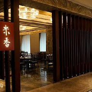 【台北美福大飯店】米香台菜餐廳